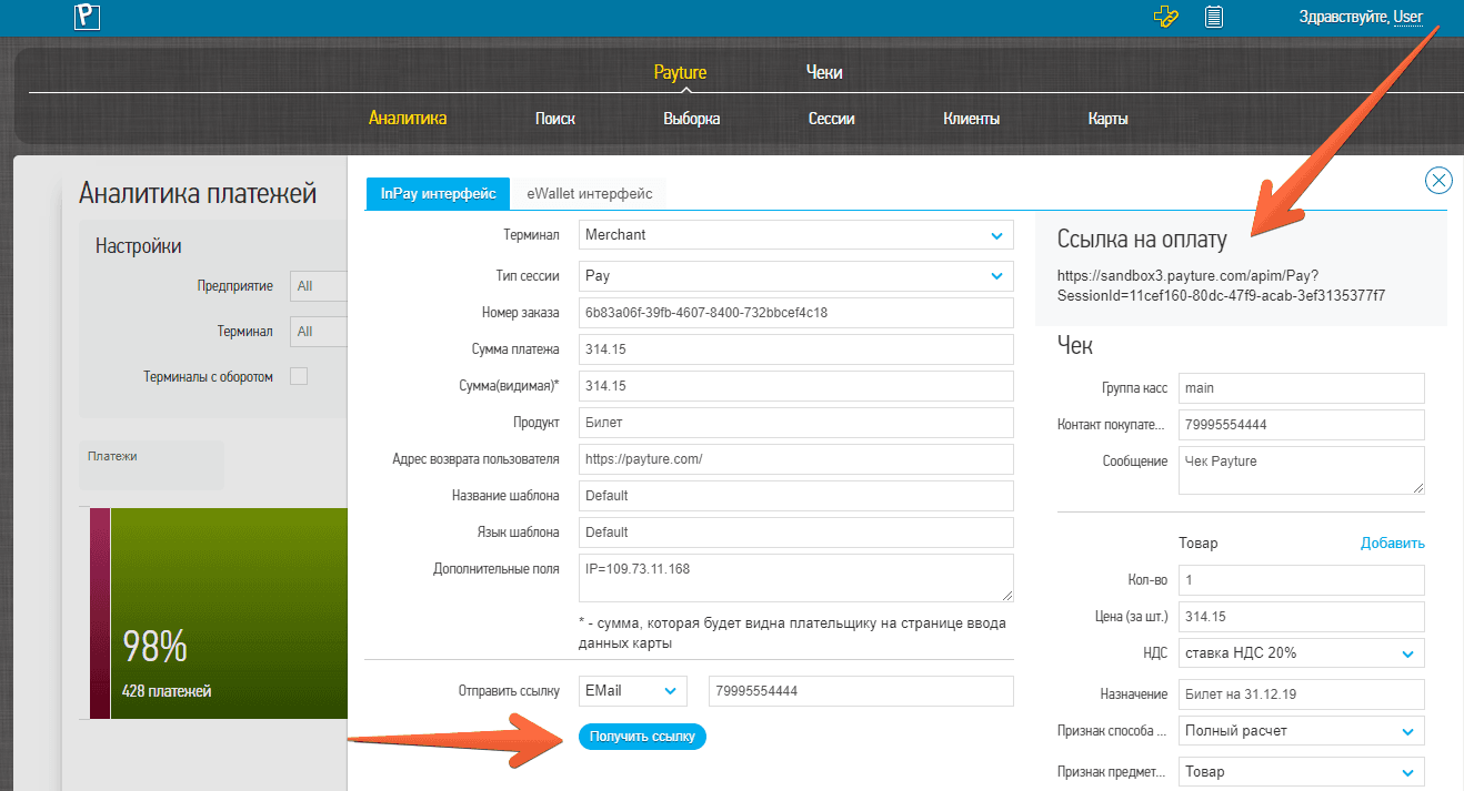 Link Guide InPay