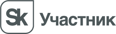 Участник Сколково