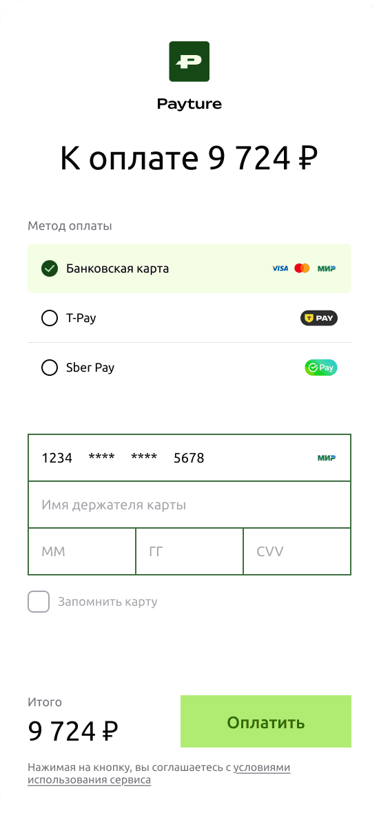 Форма «К оплате» Payture